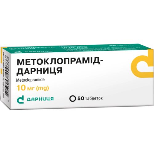 Метоклопрамид 10 мг таблетки №50  в городе Винница : цены, характеристики.  - фото №1 Метоклопрамид 10 мг таблетки №50  в городе Винница : цены, характеристики.