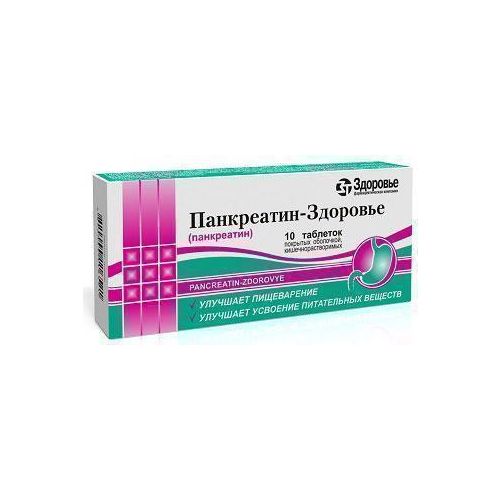 Панкреатин-ЗТ таблетки №10 в місті Ірпінь : ціни, характеристика. - фото №1 Панкреатин-ЗТ таблетки №10 в місті Ірпінь : ціни, характеристика.