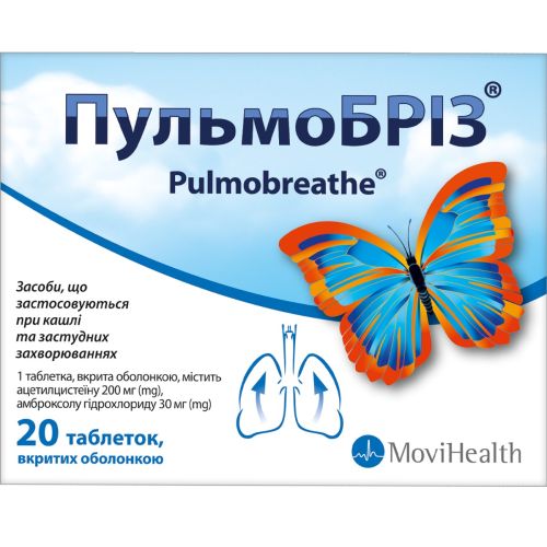 Пульмобріз таблетки №20 в інтернет-аптеці - фото №1 Пульмобріз таблетки №20 в інтернет-аптеці