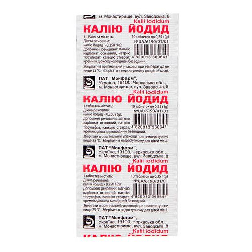 Калію Йодід 0,25 г таблетки, 10 шт. в місті Глобине : ціни, характеристика.  - фото №1 Калію Йодід 0,25 г таблетки, 10 шт. в місті Глобине : ціни, характеристика.