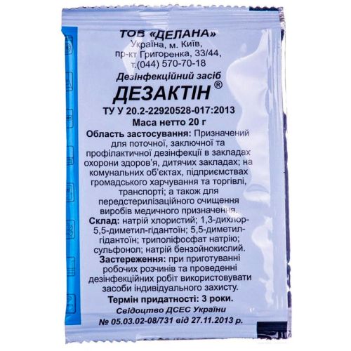 Дезактін порошок 20 г в аптеці - фото №1 Дезактін порошок 20 г в аптеці
