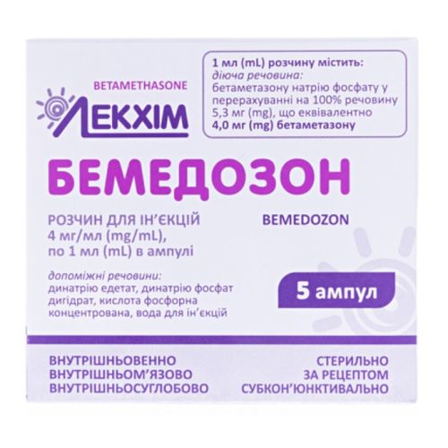 Бемедозон раствор для инъекций 4 мг/мл по 1 мл в ампулах №5 в городе Крюковщина : цены, характеристики.  - фото №1 Бемедозон раствор для инъекций 4 мг/мл по 1 мл в ампулах №5 в городе Крюковщина : цены, характеристики.