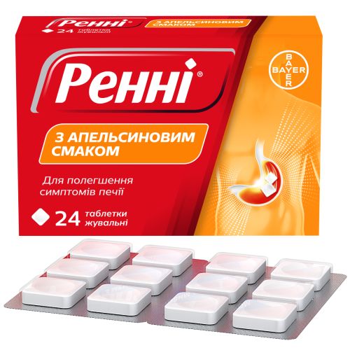 Ренни таблетки жевательные с апельсиновым вкусом №24 в городе Вышгород : цены, характеристики.  - фото №1 Ренни таблетки жевательные с апельсиновым вкусом №24 в городе Вышгород : цены, характеристики.