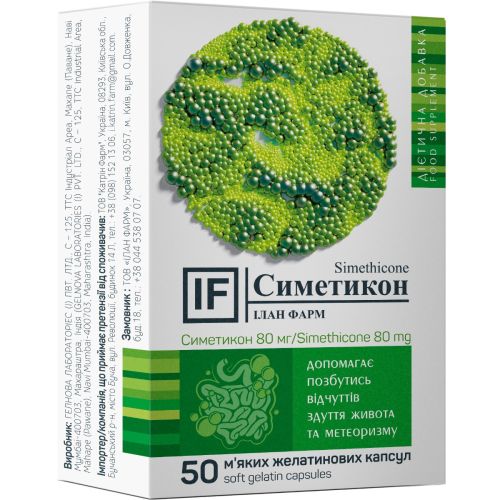 Симетикон 80 мг капсулы №50 в городе Глобино : цены, характеристики.  - фото №1 Симетикон 80 мг капсулы №50 в городе Глобино : цены, характеристики.