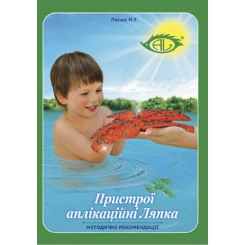 Книга Ляпко Методичні рекомендації, 90 стор. в місті Канів : ціни, характеристика.  - фото №1 Книга Ляпко Методичні рекомендації, 90 стор. в місті Канів : ціни, характеристика.