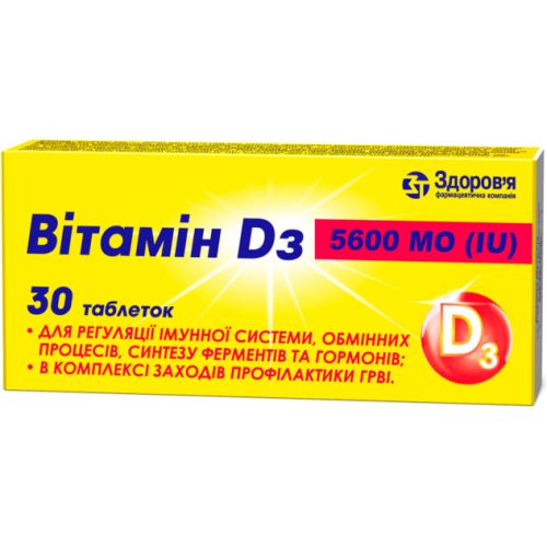 Вітамін D3 5600 МО таблетки №30 в місті Софіївка : ціни, характеристика.  - фото №1 Вітамін D3 5600 МО таблетки №30 в місті Софіївка : ціни, характеристика.