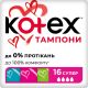 Тампоны Kotex Ultra Sorb Silky Cover super 16 шт в городе Дрогобыч : цены, характеристики. - фото №1 Тампоны Kotex Ultra Sorb Silky Cover super 16 шт в городе Дрогобыч : цены, характеристики.