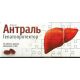 Антраль 0,2 г таблетки №30 в городе Александрия : цены, характеристики. - фото №1 Антраль 0,2 г таблетки №30 в городе Александрия : цены, характеристики.