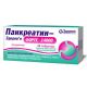 Панкреатин-Здоровье форте 14000 таблетки №50 в городе Дрогобыч : цены, характеристики. - фото №1 Панкреатин-Здоровье форте 14000 таблетки №50 в городе Дрогобыч : цены, характеристики.