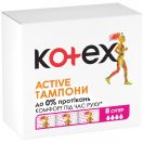 Тампони Kotex Active Super 8 шт купити foto 2