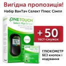 Набір Глюкометр One Touch (Ван Тач) Select Plus Simple + 50 смужок ADD foto 1