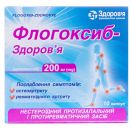 Флогоксиб-Здоров'я 200 мг капсули №10 фото foto 1