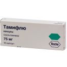 Таміфлю 75 мг капсули №10 фото foto 1