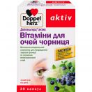 Доппельгерц Актив вітаміни для очей з чорницею капсули №30   в Україні foto 1