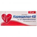 Карведилол-КВ 25 мг таблетки №30 цена foto 1