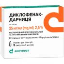 Диклофенак-Дарниця 2,5% розчин для ін'єкцій 3 мл ампули №5 в аптеці foto 1