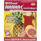 Фіточай Ключі Ананас грейпфрут (для схуднення) 1,5 г фільтр-пакети №20 замовити foto 1