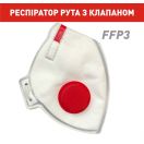 Респіратор Ruta 103К з червоним клапаном, захист FFP3 NR (50 ГДК) в інтернет-аптеці foto 2