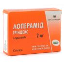 Лоперамид капсулы 2 мг N10 (10х1) в інтернет-аптеці foto 1