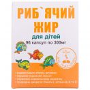 Риб'ячий жир для дітей 300 мг капсули №96 в інтернет-аптеці foto 1