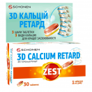 Zest (Зест) 3D-Calcium Retard (3D-Кальцій Ретард) таблетки №30 ціна foto 2