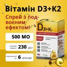 Д3+К2 Вітаміни (D3+K2 Vitamins) 500 МО спрей 30 мл замовити foto 2