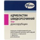 Адрібластин швидкорозчинний 10 мг ліофілізований порошок для ін'єкцій в аптеці foto 1
