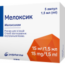 Мелоксик 15 мг/1,5 мл розчин по 1,5 мл ампули №5 ADD foto 1