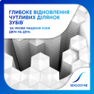 Зубна паста Sensodyne Відновлення та захист 75 мл купити foto 3