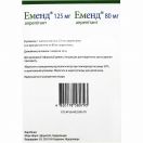 Еменд капсули комбі-упаковка 80 мг №2+125 мг №1 в Україні foto 2