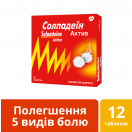 Солпадеїн Актив таблетки шипучі №12  в аптеці foto 2