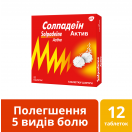 Солпадеїн Актив таблетки шипучі №12  недорого foto 2