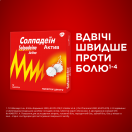 Солпадеїн Актив таблетки шипучі №12  ціна foto 6