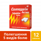 Солпадеїн Актив таблетки №12 замовити foto 2