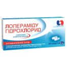 Лоперамида гидрохлорид капсулы 2 мг №20 в интернет-аптеке foto 1