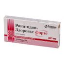 Ранитидин форте таблетки п/о 300 мг N10  ADD foto 1
