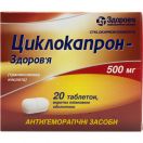 Циклокапрон-Здоров'я 500 мг таблетки №20 купити foto 1