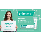 Зубна паста Elmex Sensitive Plus, 75 мл в Україні foto 16