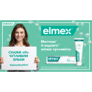 Зубная паста Elmex Sensitive Plus, 75 мл ADD foto 16