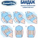 Бандаж Белоснежка лечебно-профилактический с ребрами жесткости, р.5 (91-100см) (301) фото foto 4