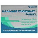 Кальція глюконат-Здоров'я розчин для ін'єкцій 100 мг/мл по 5 мл ампули №10 замовити foto 1