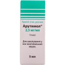 Арутимол 2,5 мг/мл краплі очні 5 мл  ADD foto 1
