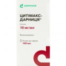 Цитімакс-Дарниця 10 мг/мл розчин флакон 100 мл ADD foto 1