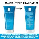 Гель-мус La Roche-Posay Effaclar M для очищення проблемної шкіри 200 мл купити foto 2