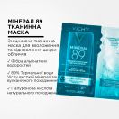 Маска Vichy Mineral 89 Тканинна зміцнююча для відновлення шкіри обличчя 29 мл недорого foto 3