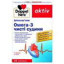 Доппельгерц Актив Омега-3 чисті судини капсули №30 в Україні foto 1