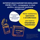 Ентерол 250 капсули №10  ADD foto 3