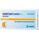Індометацин 50 мг супозиторії №6 купити foto 1