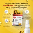 Д3+К2 Вітаміни (D3+K2 Vitamins) 500 МО спрей 30 мл купити foto 4