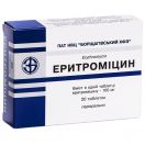 Еритроміцин 100 мг таблетки №20  ціна foto 1